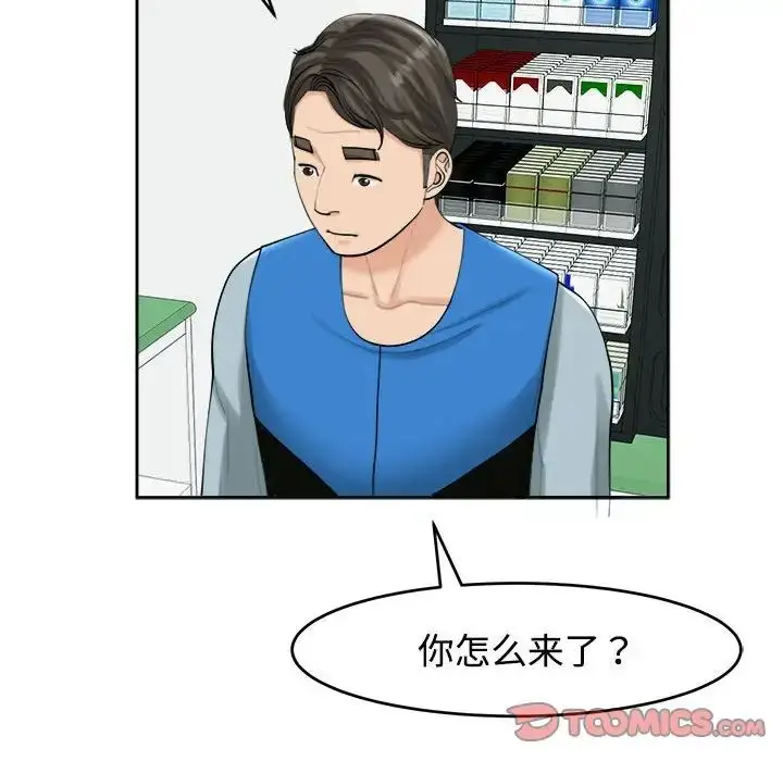 漫画《我的女儿就拜托你了》第16话第57张图