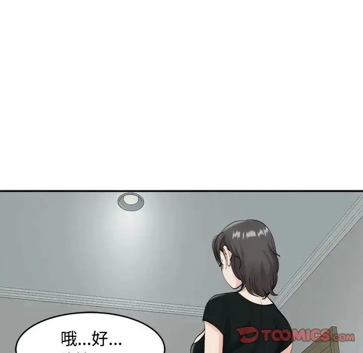 漫画《我的女儿就拜托你了》第16话第69张图
