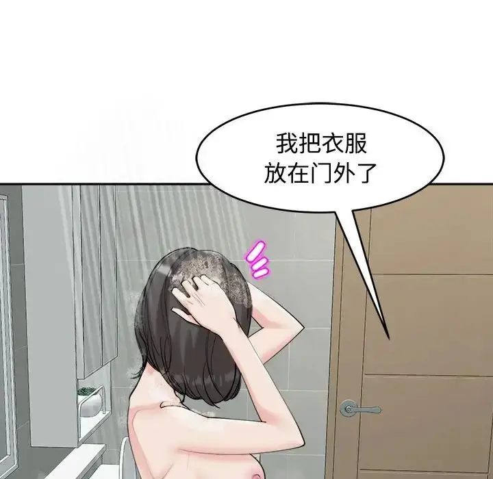 漫画《我的女儿就拜托你了》第16话第82张图