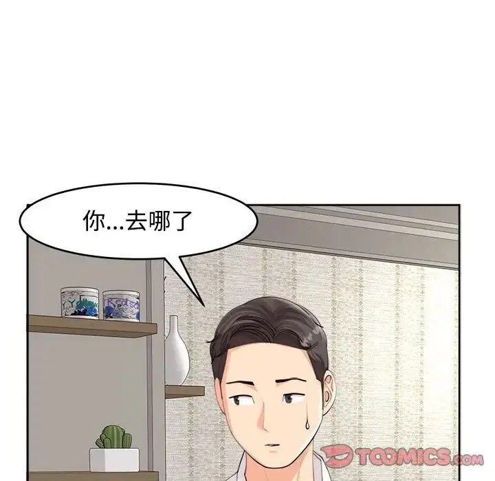 漫画《我的女儿就拜托你了》第16话第9张图