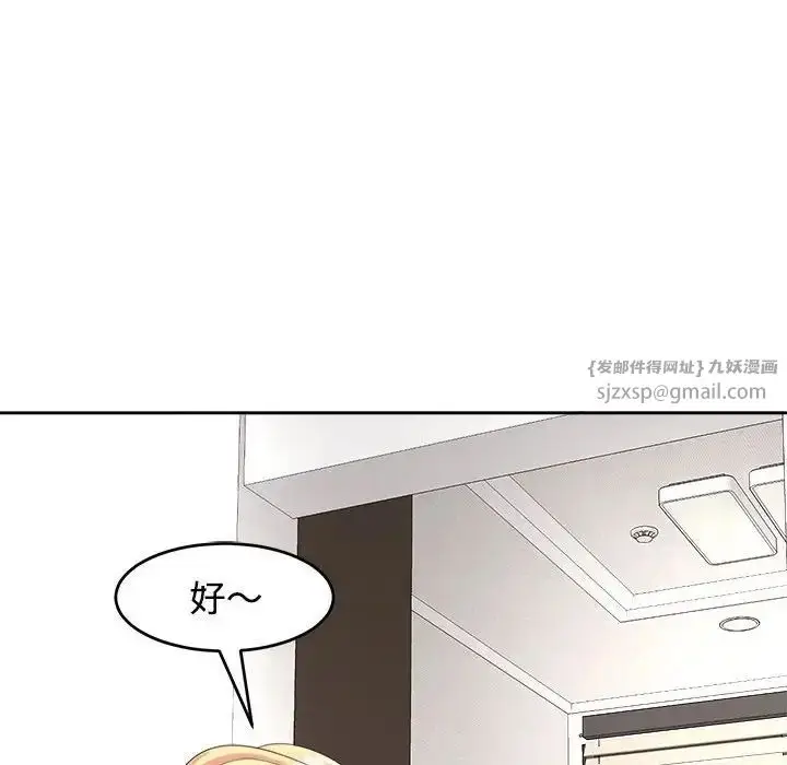 漫画《我的女儿就拜托你了》第20话第106张图