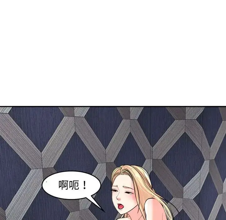 漫画《我的女儿就拜托你了》第20话第110张图