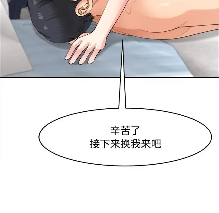漫画《我的女儿就拜托你了》第20话第137张图