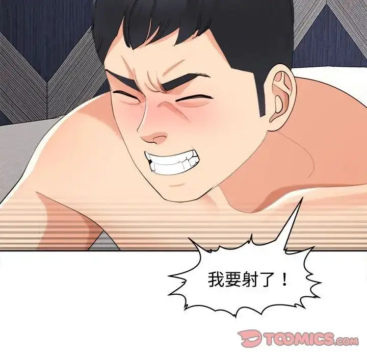 漫画《我的女儿就拜托你了》第20话第174张图