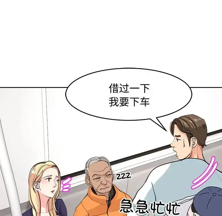 漫画《我的女儿就拜托你了》第20话第24张图
