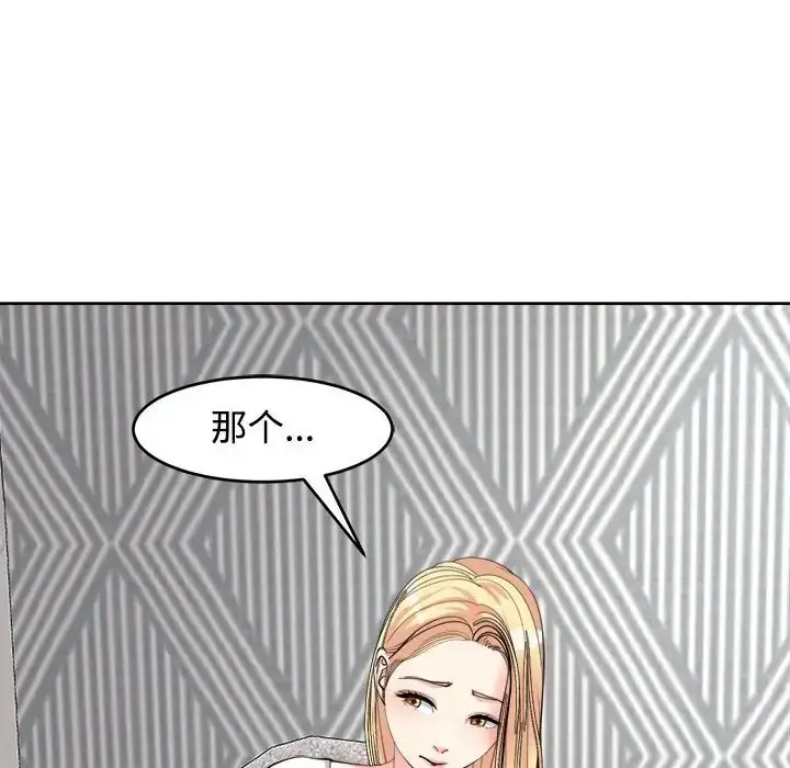 漫画《我的女儿就拜托你了》第20话第43张图