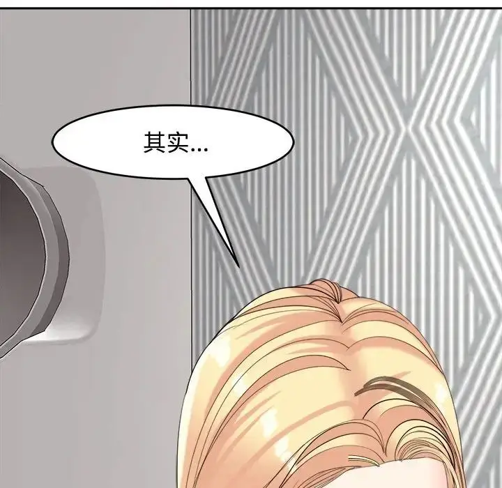 漫画《我的女儿就拜托你了》第20话第46张图