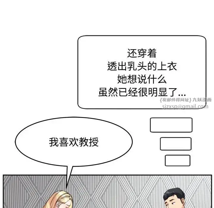 漫画《我的女儿就拜托你了》第20话第49张图