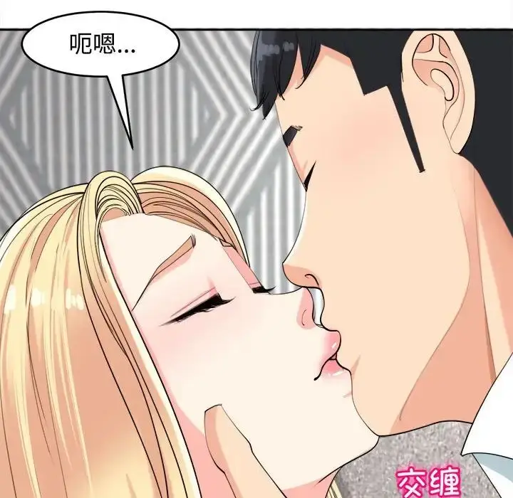 漫画《我的女儿就拜托你了》第20话第64张图