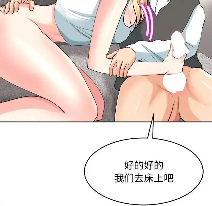 漫画《我的女儿就拜托你了》第20话第81张图