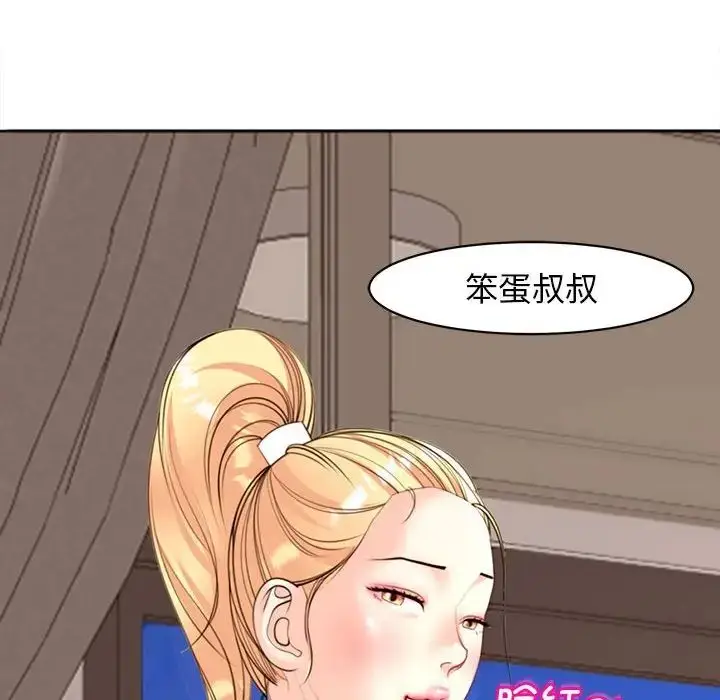 漫画《我的女儿就拜托你了》第8话第106张图