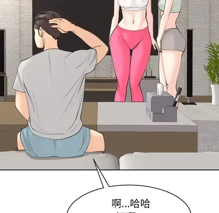 漫画《我的女儿就拜托你了》第8话第114张图