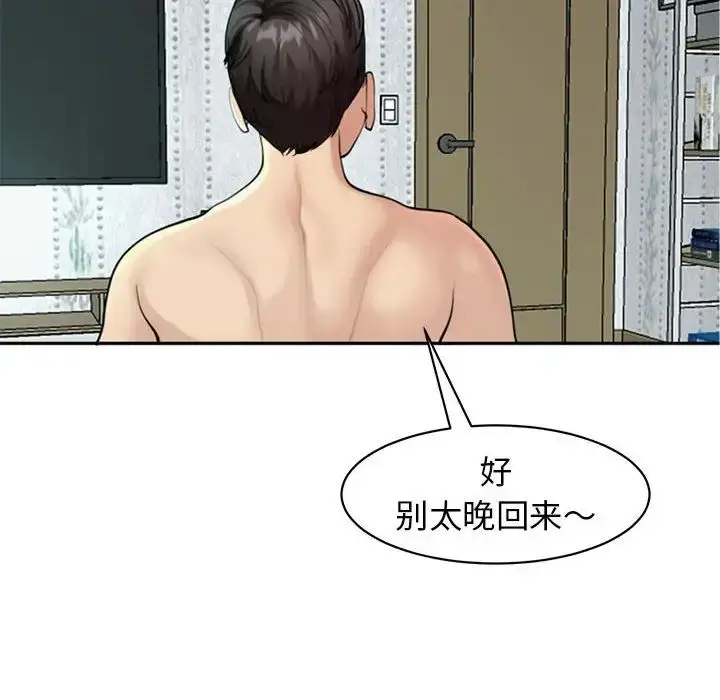 漫画《我的女儿就拜托你了》第8话第134张图