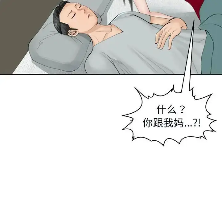 漫画《我的女儿就拜托你了》第8话第14张图