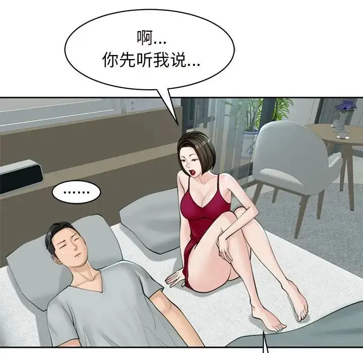 漫画《我的女儿就拜托你了》第8话第18张图