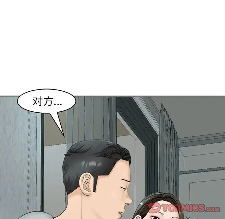 漫画《我的女儿就拜托你了》第8话第21张图