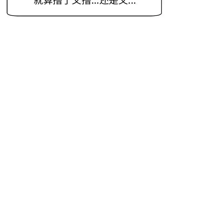 漫画《我的女儿就拜托你了》第9话第164张图