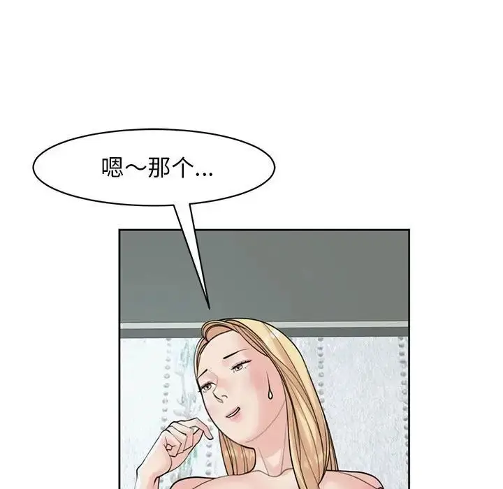 漫画《我的女儿就拜托你了》第9话第79张图