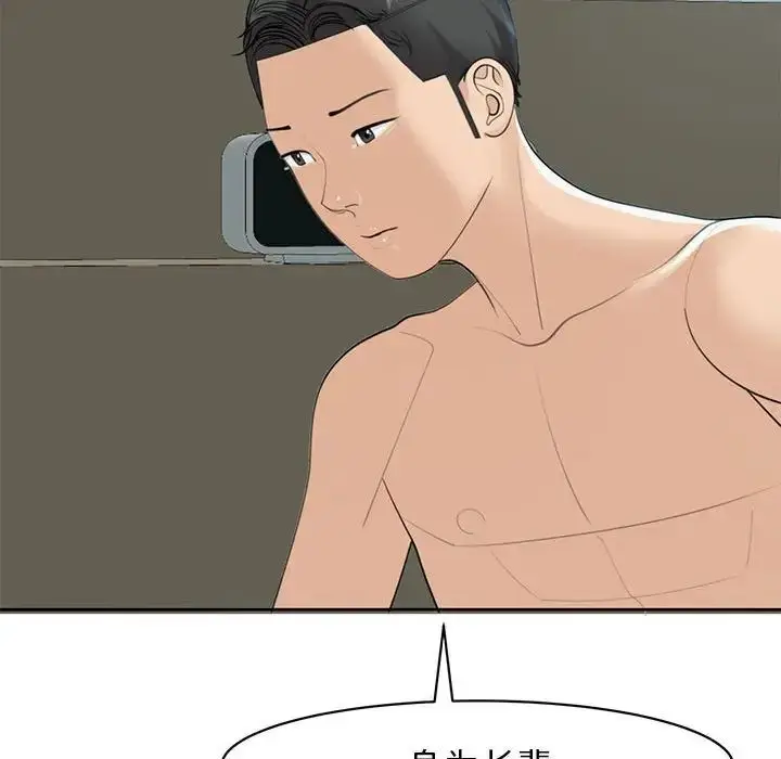 漫画《我的女儿就拜托你了》第9话第85张图