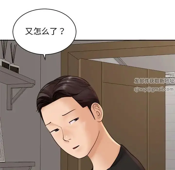 漫画《我的女儿就拜托你了》第3话第101张图