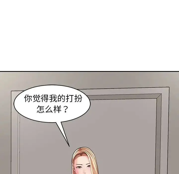 漫画《我的女儿就拜托你了》第3话第103张图