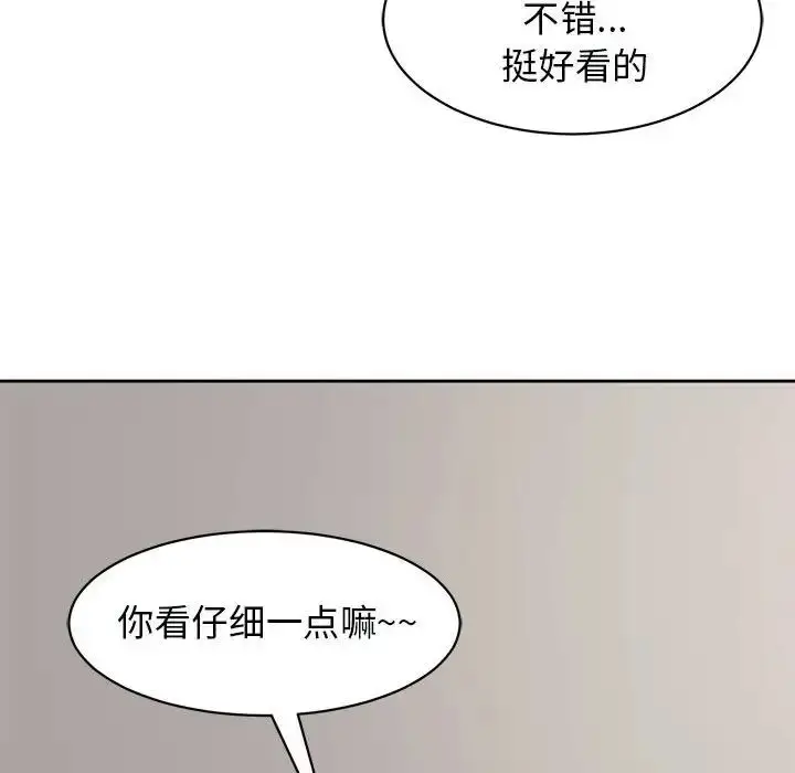 漫画《我的女儿就拜托你了》第3话第108张图