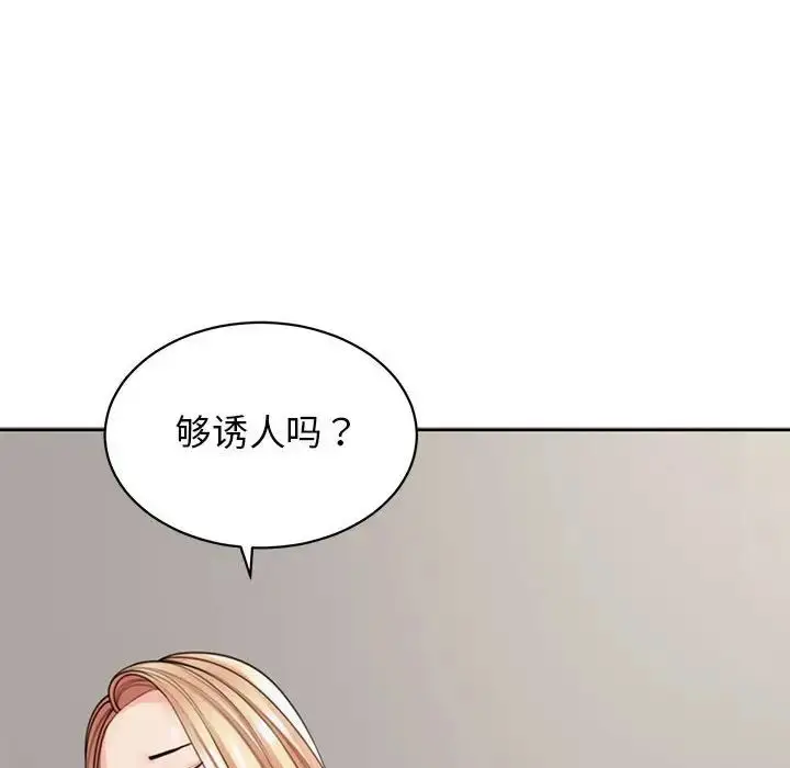 漫画《我的女儿就拜托你了》第3话第114张图