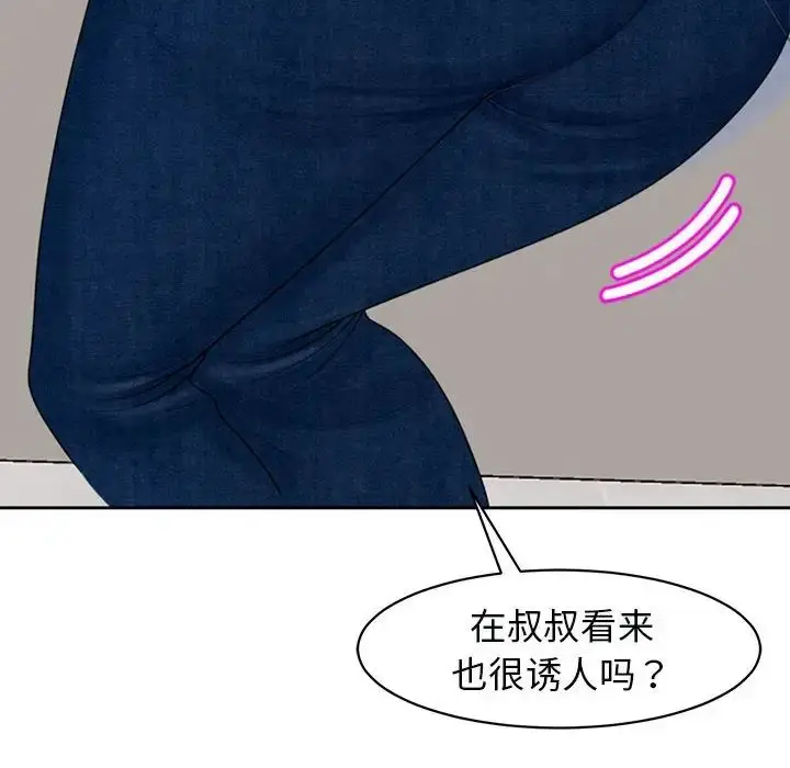 漫画《我的女儿就拜托你了》第3话第116张图