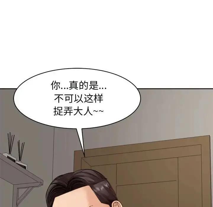 漫画《我的女儿就拜托你了》第3话第117张图