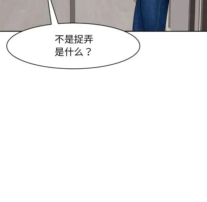 漫画《我的女儿就拜托你了》第3话第120张图