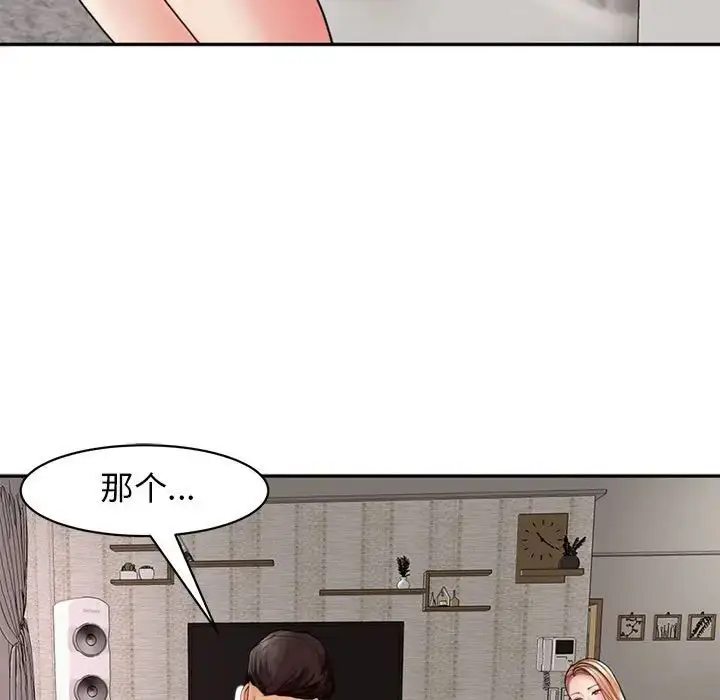 漫画《我的女儿就拜托你了》第3话第13张图