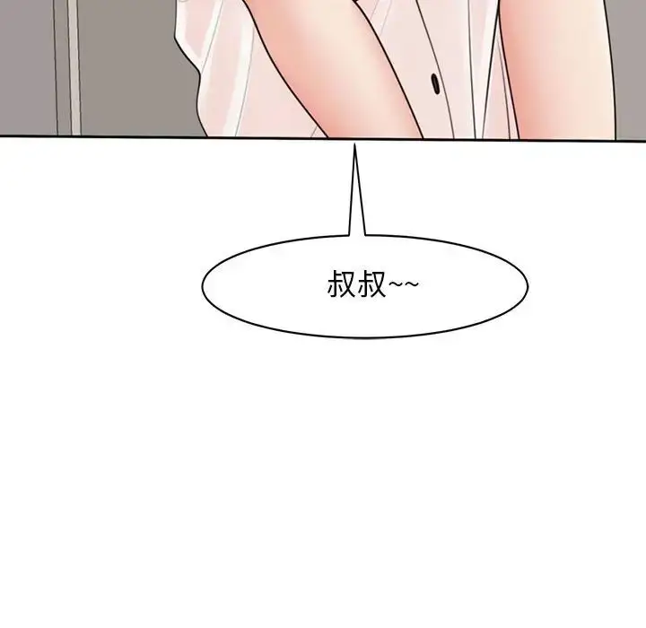 漫画《我的女儿就拜托你了》第3话第135张图