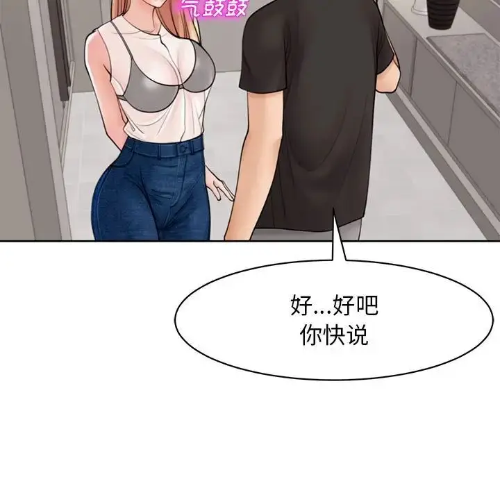 漫画《我的女儿就拜托你了》第3话第139张图