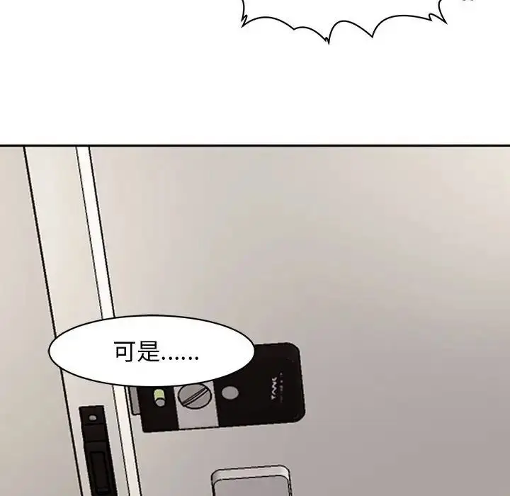 漫画《我的女儿就拜托你了》第3话第142张图