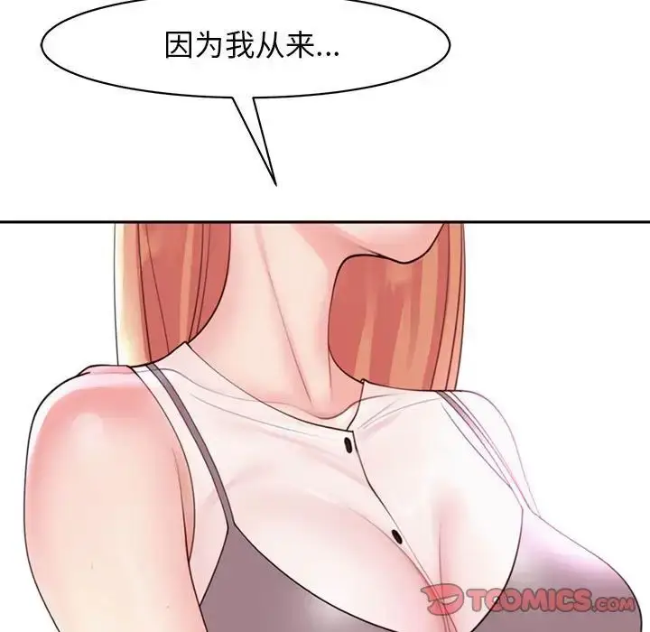 漫画《我的女儿就拜托你了》第3话第153张图
