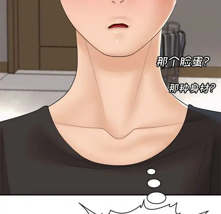 漫画《我的女儿就拜托你了》第3话第158张图