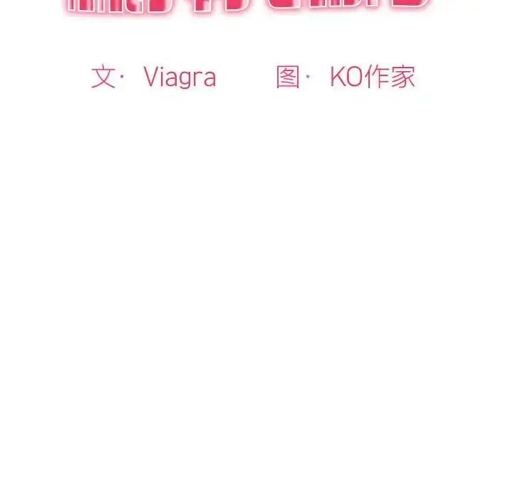 漫画《我的女儿就拜托你了》第3话第16张图