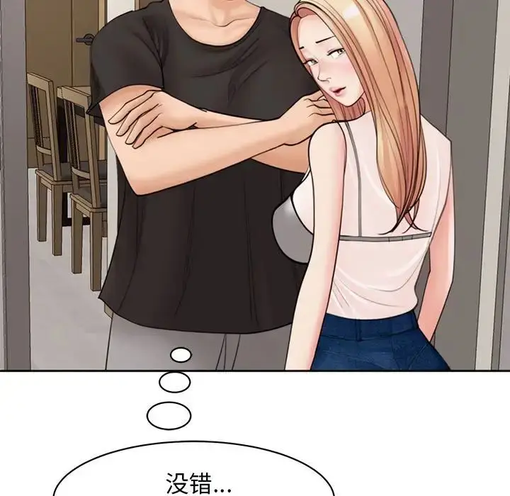 漫画《我的女儿就拜托你了》第3话第163张图