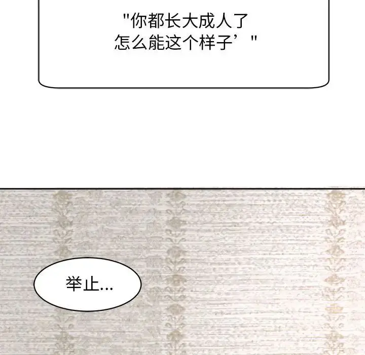 漫画《我的女儿就拜托你了》第3话第19张图