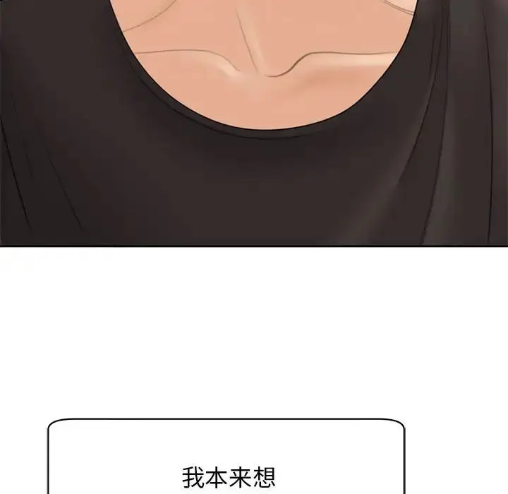 漫画《我的女儿就拜托你了》第3话第21张图
