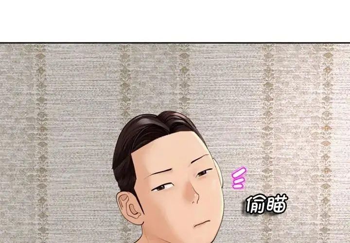 漫画《我的女儿就拜托你了》第3话第4张图