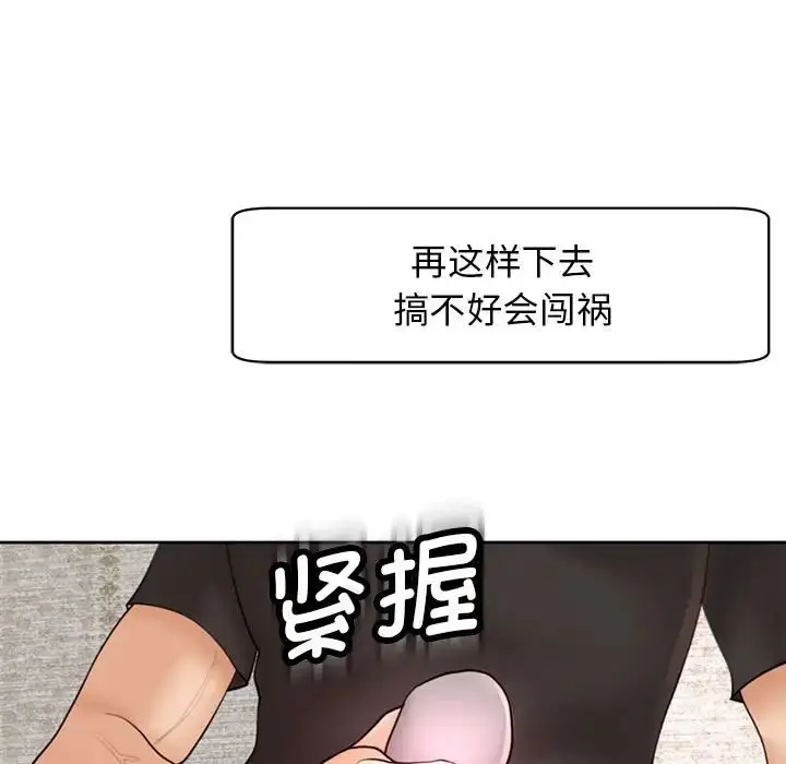 漫画《我的女儿就拜托你了》第3话第41张图