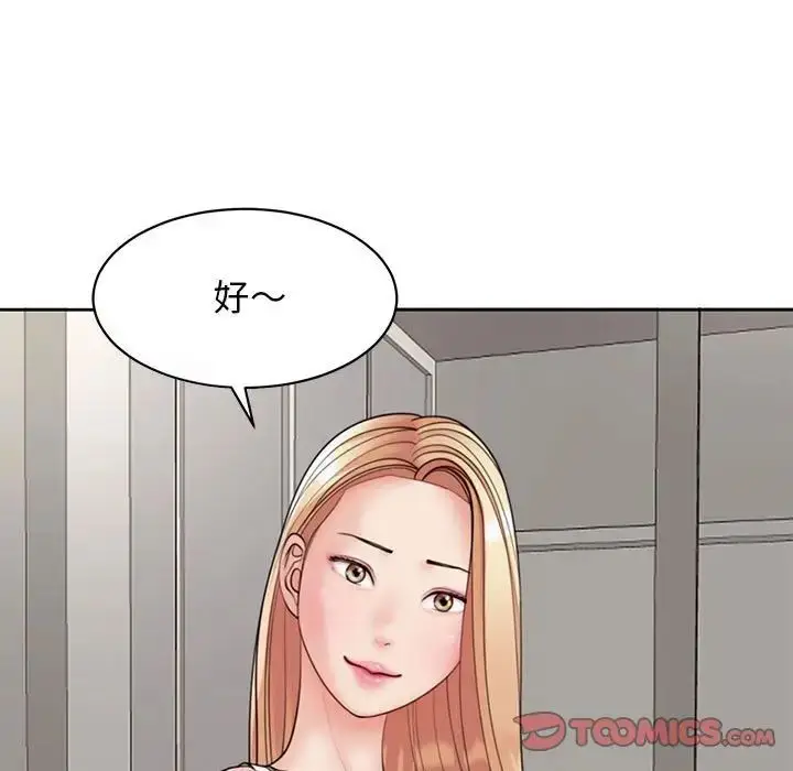 漫画《我的女儿就拜托你了》第3话第93张图