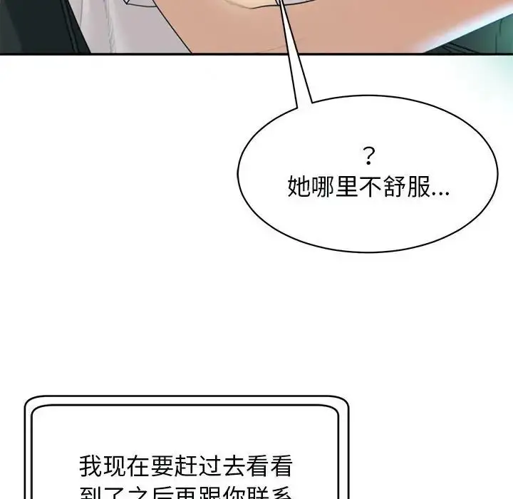 漫画《我的女儿就拜托你了》第1话第110张图