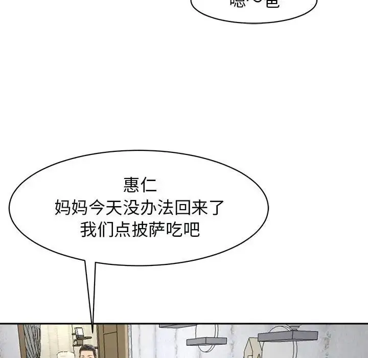 漫画《我的女儿就拜托你了》第1话第114张图
