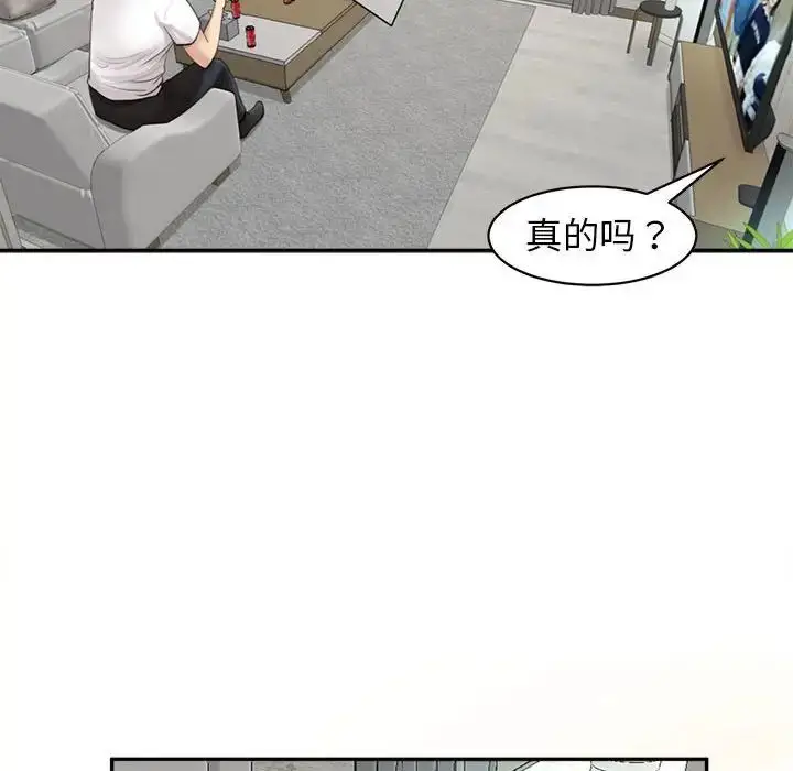 漫画《我的女儿就拜托你了》第1话第118张图