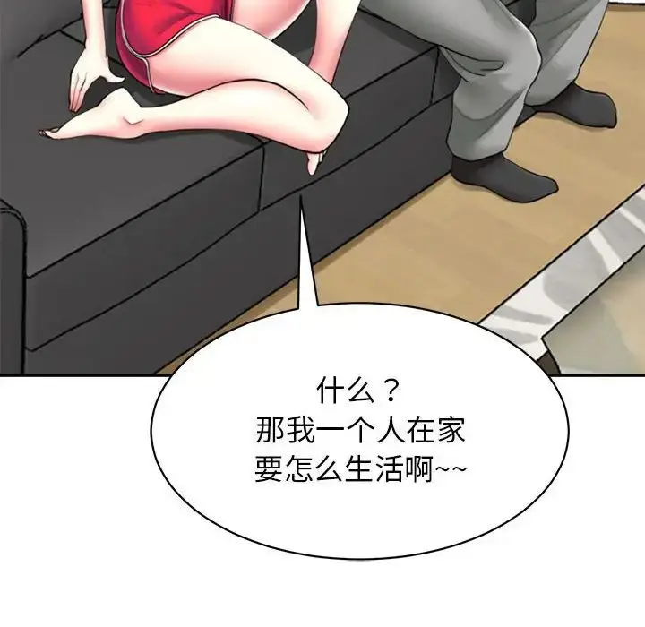 漫画《我的女儿就拜托你了》第1话第26张图
