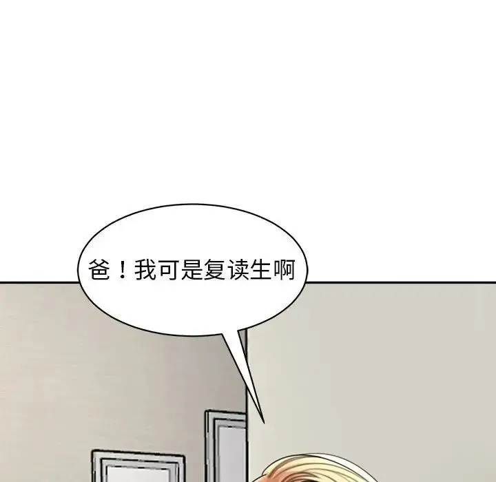 漫画《我的女儿就拜托你了》第1话第27张图