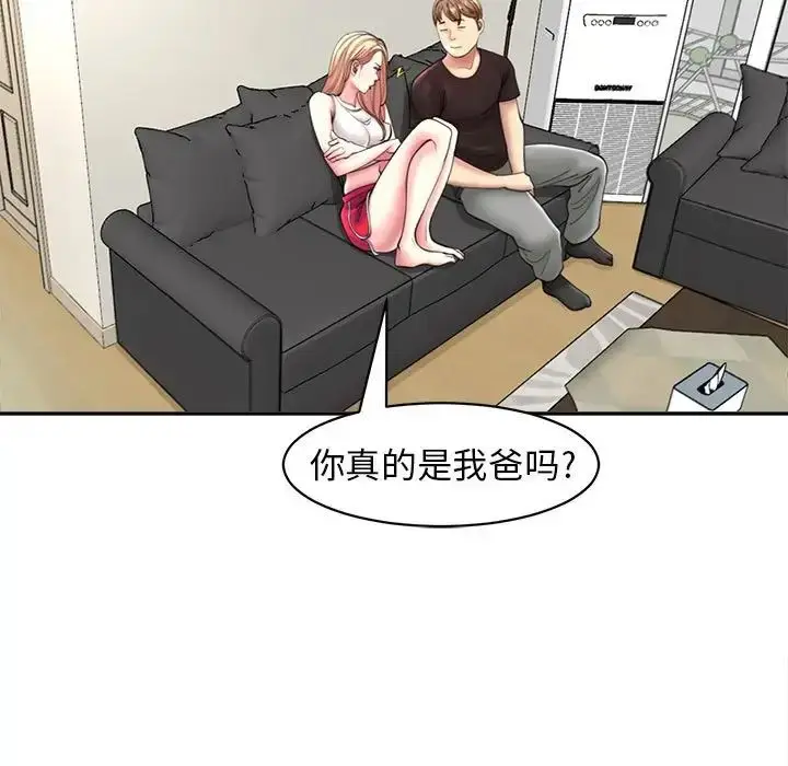漫画《我的女儿就拜托你了》第1话第31张图