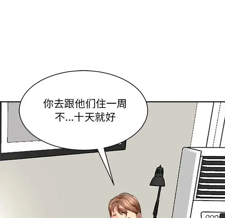 漫画《我的女儿就拜托你了》第1话第36张图